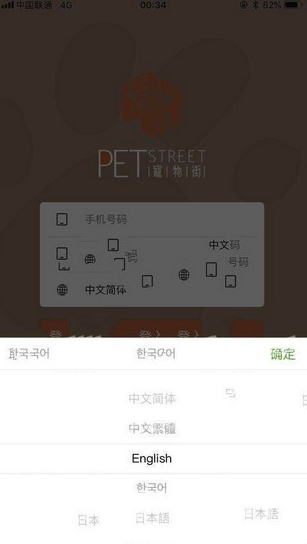 宠物街app