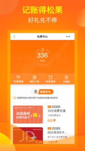 松鼠记账