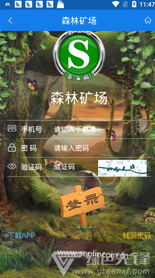 森林矿场