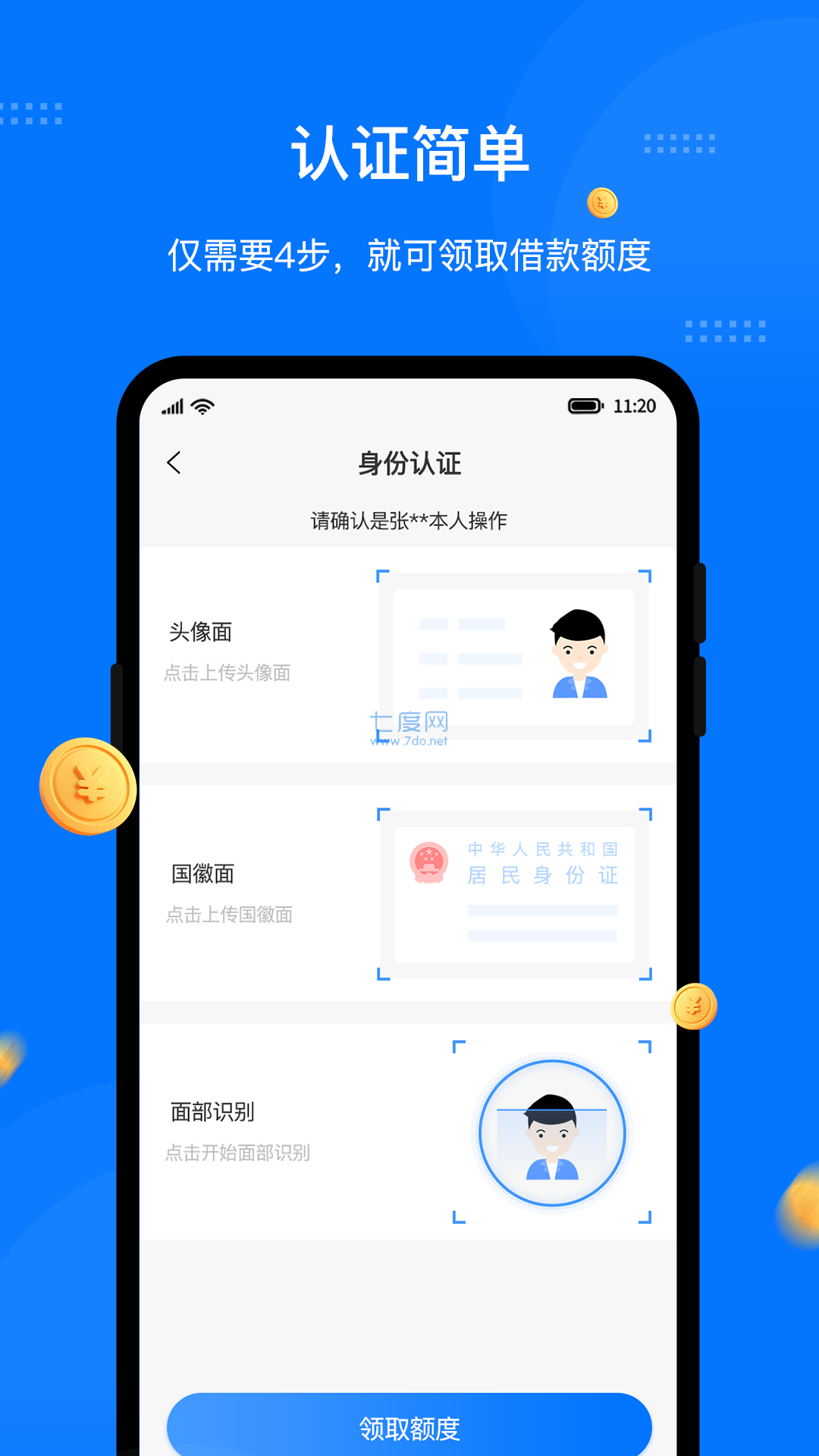 八戒金融app