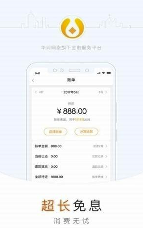 华润通金融