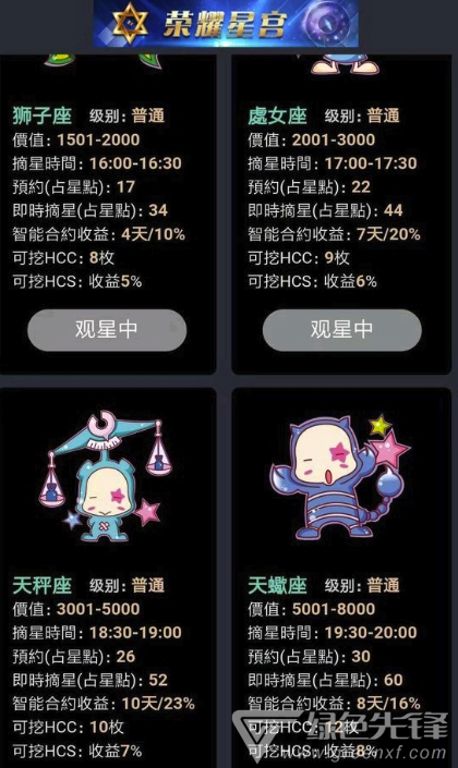 荣耀星宫