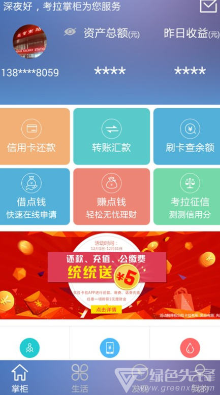 拉卡拉钱包