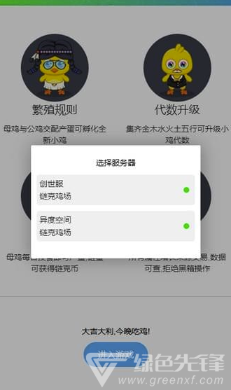 链克鸡场