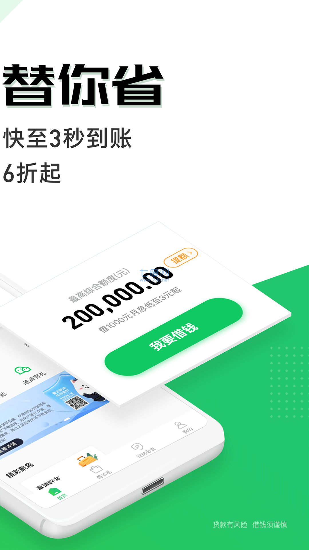 省呗借钱app