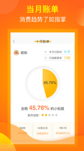 松鼠记账