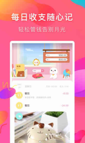 可萌记账