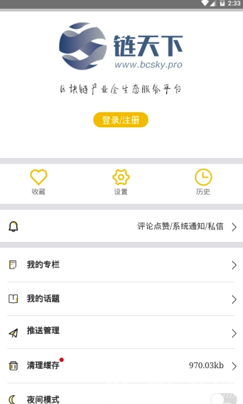 链天下app