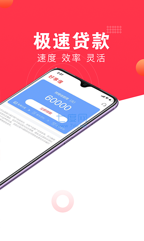 好享借贷款app