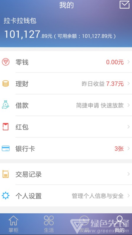 拉卡拉钱包