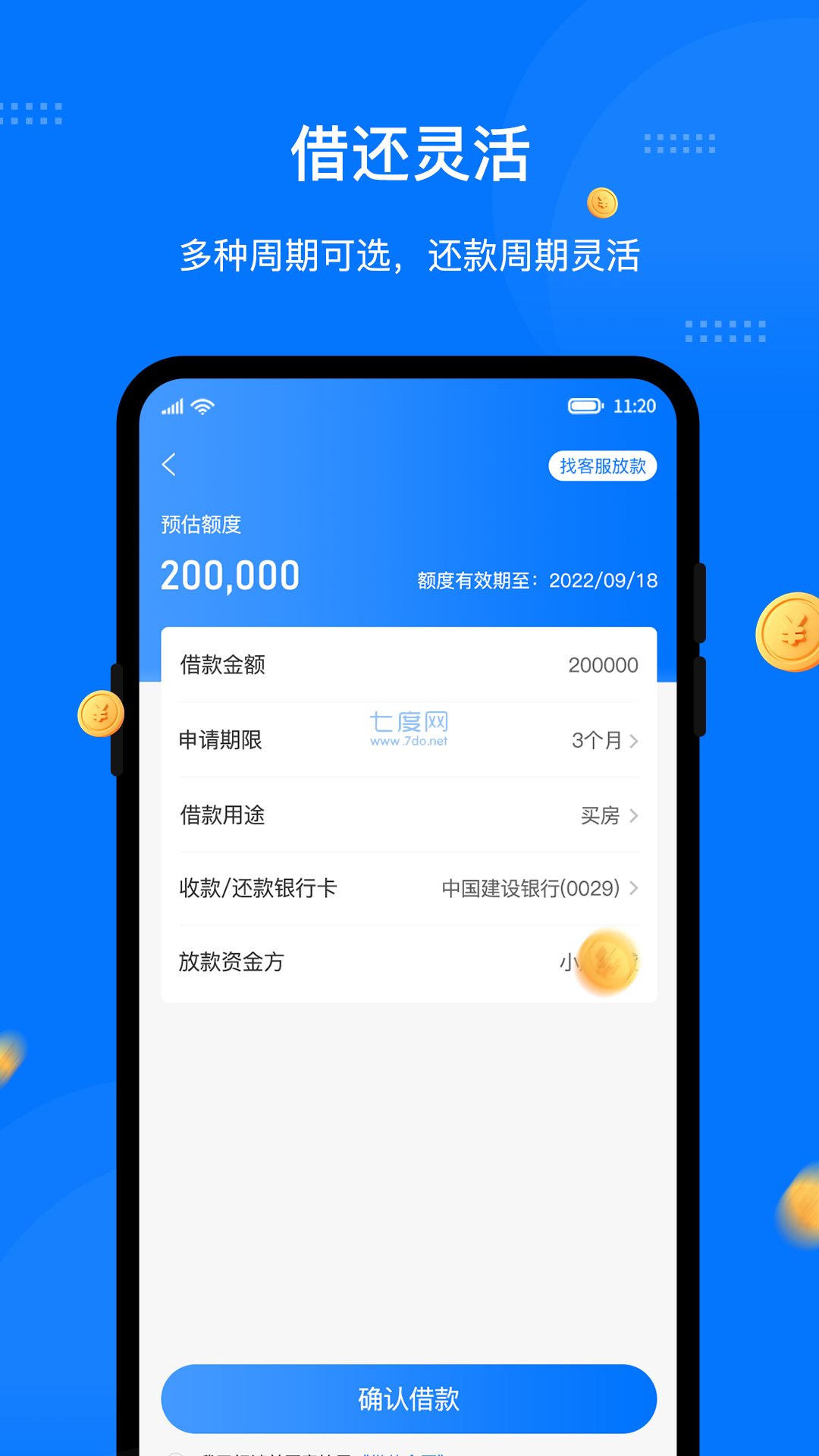八戒金融app