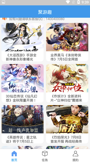 聚游趣app