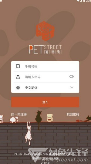 宠物街app