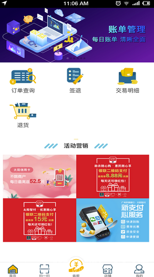 珠江收银app