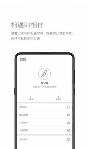 简记事