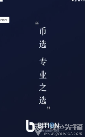 Bition币选