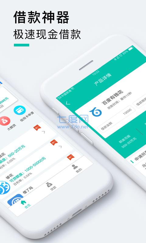 美人鱼贷款