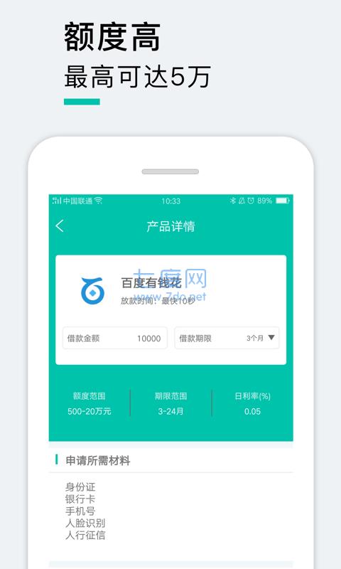 美人鱼贷款