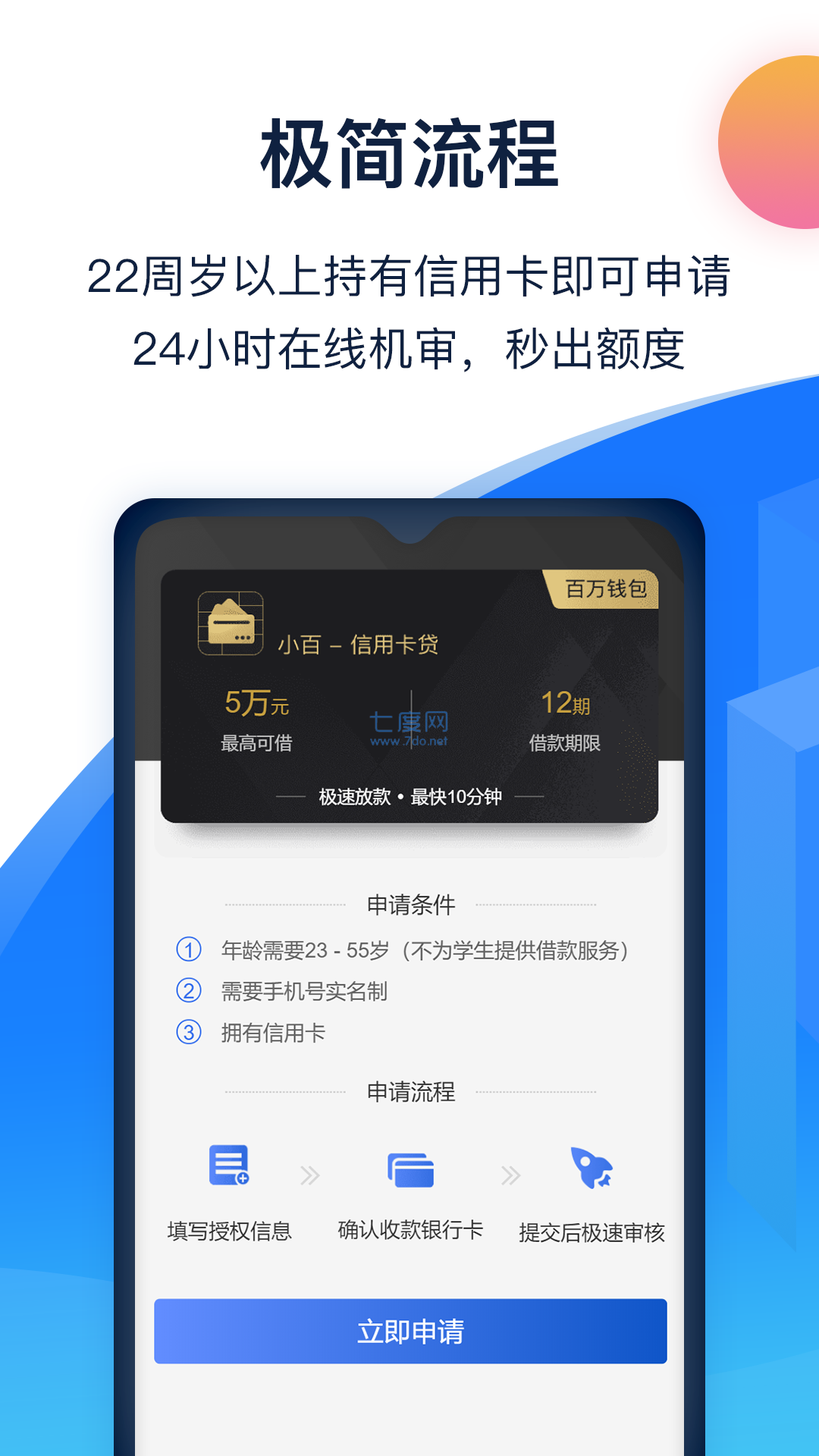 百万钱包小闪贷app