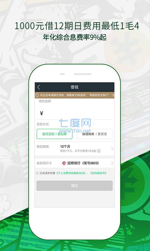 360借条app官方版