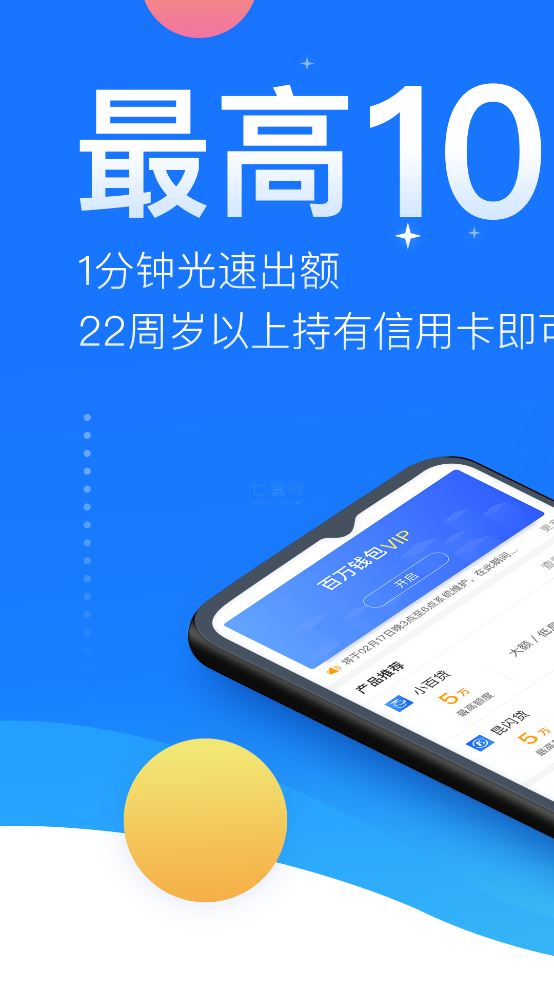 百万钱包小闪贷app