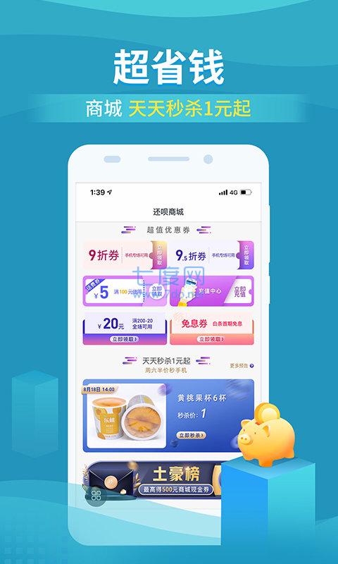 还呗app下载安装官方版免费下载