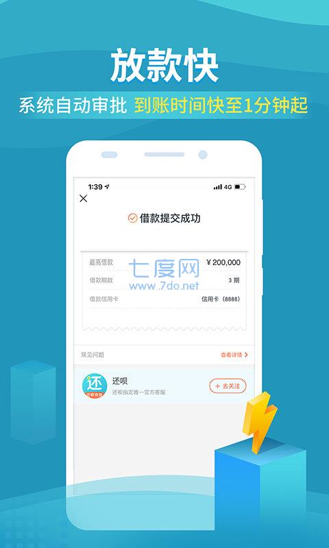 还呗app下载安装官方版免费下载