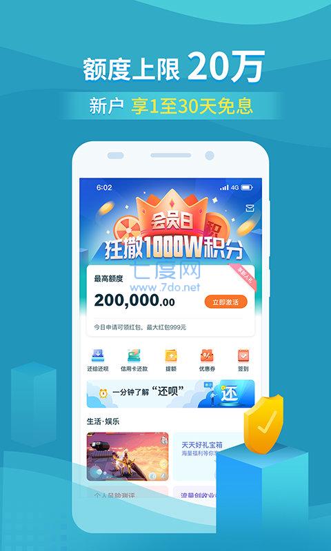 还呗app下载安装官方版免费下载