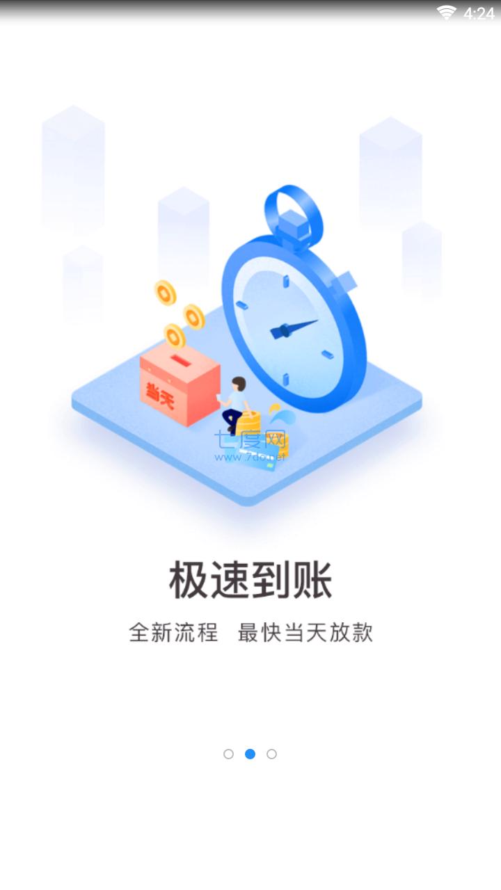 秒放贷
