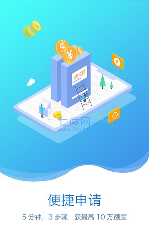 富宝袋贷款