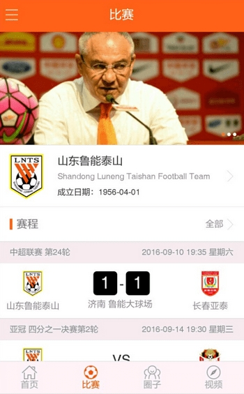 鲁能直播视频直播