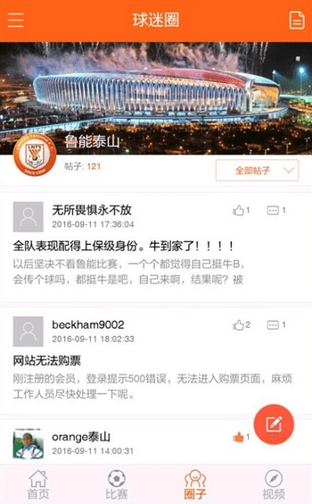 鲁能直播视频直播