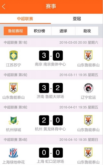 鲁能直播视频直播
