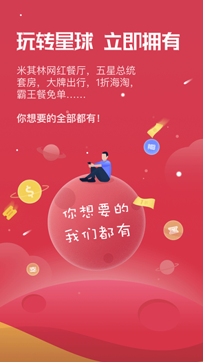 聚米星球