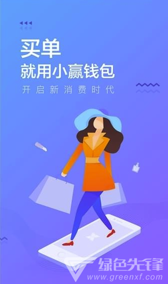 小赢钱包app
