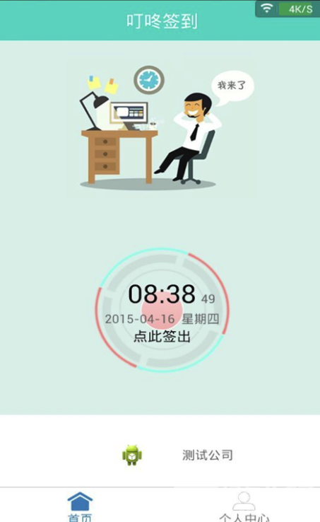 叮咚签到