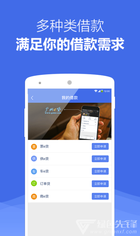 广州e贷
