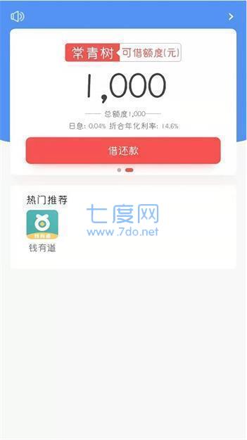 常青树app贷款安卓版