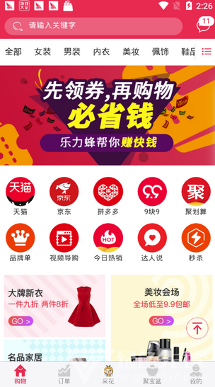 乐力蜂app