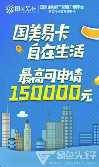 国美易卡