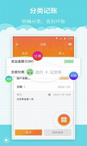 树懒记账