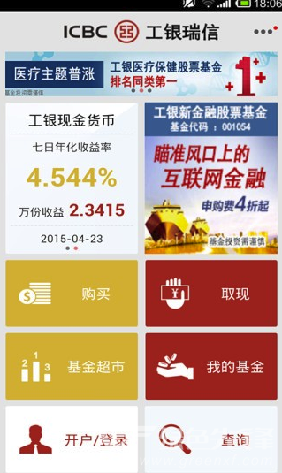 工银现金快线