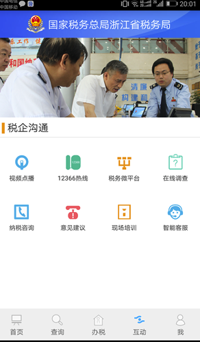 浙江税务