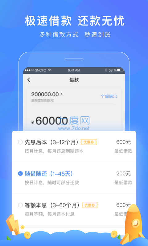 苏宁任性贷