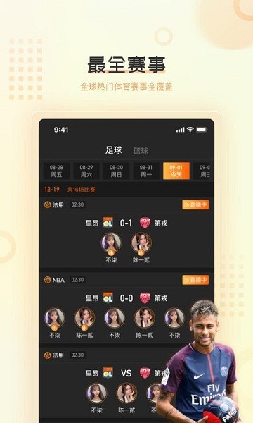 速球吧直播