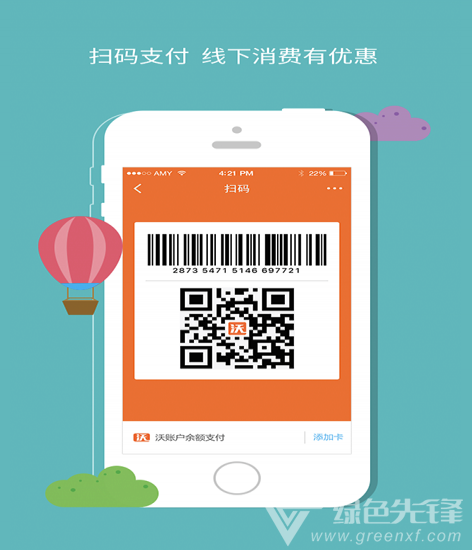 沃钱包app