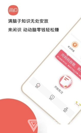 闲识app