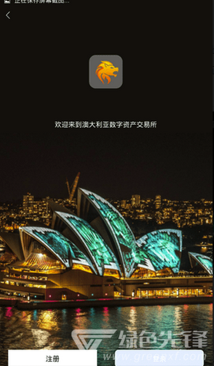 澳交所app