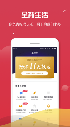聚米星球