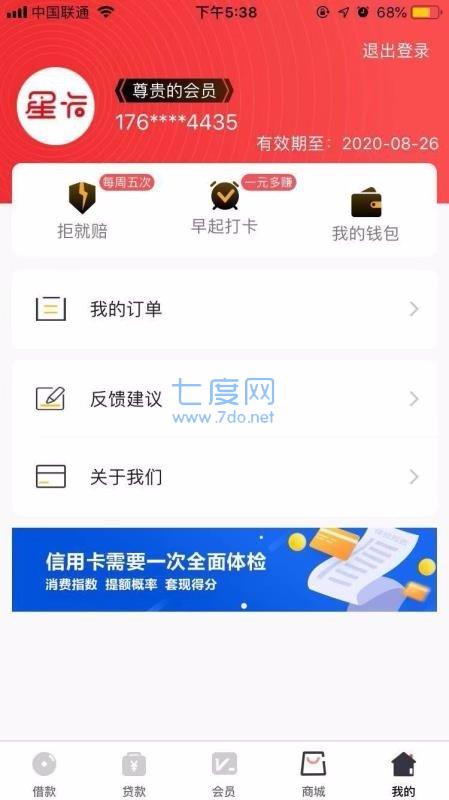 星卡贷app